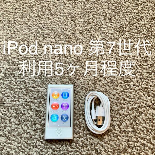 【送料無料】iPod nano 第7世代 16GB Apple アップル　A1446 アイポッドナノ 本体