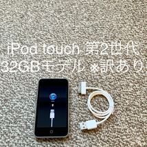 【送料無料】iPod touch 第2世代 32GB Apple アップル A1288 アイポッドタッチ 本体_画像1
