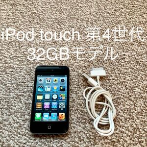 【送料無料】iPod touch 第4世代 32GB Apple アップル A1367 アイポッドタッチ 本体