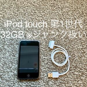 【送料無料】iPod touch 第1世代 32GB Apple アップル アイポッドタッチ 本体 初代