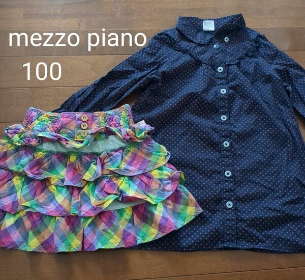 mezzo piano　メゾピアノ　フリルスカート　100cm　シャツワンピースおまけ