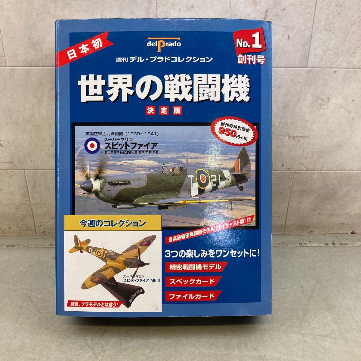 週刊デル・プラドコレクション「世界の戦闘機」ボーイングB-52