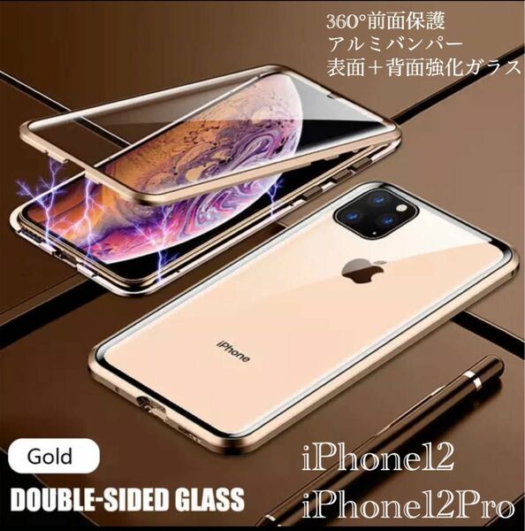 iPhone12 iPhone12Pro アルミバンパー　アルミ　メタルフレーム　強化ガラス　表面強化ガラス　背面強化ガラス