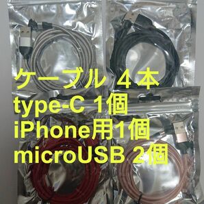 スマホマグネット式 充電ケーブル 5本 type-C1個 iPhone用1個 microUSB2個 