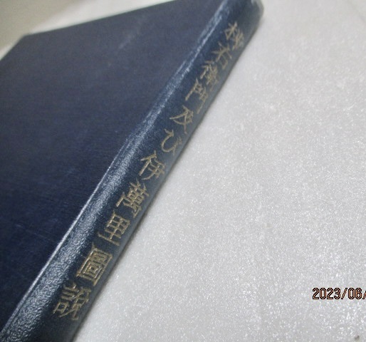 2023年最新】Yahoo!オークション -大雅堂(本、雑誌)の中古品・新品