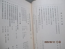 『柿右衛門及び伊万里図説』　　　　大雅堂　　　　小林太市郎（著）　　　昭和十九年初版　　　単行本　　　500部_画像5