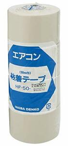 因幡電工 粘着テ-プ 4個 標準厚タイプ 50mm×20m アイボリー HF-50-NI (4)