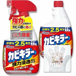 カビキラー カビ取り 特大サイズ 本体 1000g+付け替え用 1000g お掃除手袋つき お風呂用洗剤 詰め替え カビ除