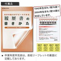 コクヨ 履歴書用紙 手引書付 A4 4枚入大型封筒2枚付 2個セット シン-35JNX2_画像5