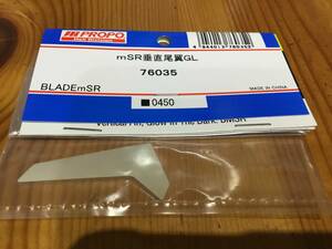 new goods *JR PROPO [76035]mSR vertical tail wing GL*BLADE mSR*JR PROPO JRPROPO JR Propo JR Propo 