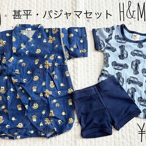 H&M・西松屋　甚平とパジャマセット　80前後