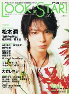 ルックアットスター 2006年 6/10号★松本潤 阿部サダヲ×市川実和子/中川晃教×坂元健児×新納慎也/浦井健治/小栗旬/長塚圭史 aoaoya