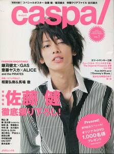 絶版／ CasPa 2008★佐藤健 表紙＆22ページ＆ポスター付き★相葉弘樹 馬場徹 桐山漣 桜田通 中村蒼★古川雄大 クリアファイル★aoaoya