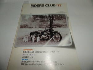 ■■ライダースクラブNo.２９　カワサキ Z550FX/400ccロードスポーツ Ⅰ/ホンダ タクトDX/アリエル 4G■RIDERS CLUB 1980-11■■