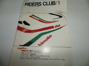 ■■ライダースクラブNo.９１　ビモータdb1/ホンダドリームCL72/カワサキ250カジュアルスポーツ■RIDERS CLUB 1986-1■■