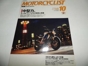 ■■別冊モーターサイクリストNo.３８２　ホンダ ドリームSL250S/KTM690デューク/BMW F800R vs トライアンフ ストリートトリプル■■