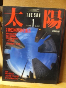 太陽 　　　　　　　　　　　1986年1月新年特大号