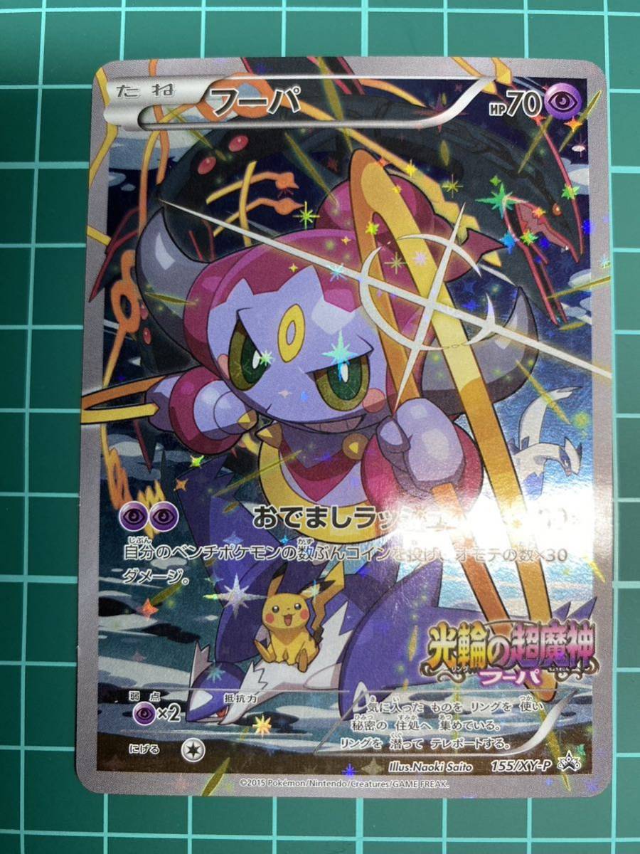 熱い販売 【値下げ】フーパ プロモ 映画 光輪の超魔神 ポケモンカード