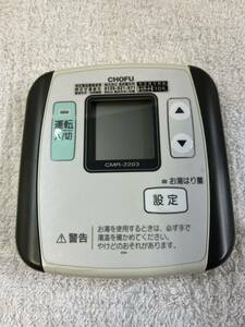 リモコン　④　CMR-2203 長府　石油給湯器　修理部品　IB　KIB　EH　EHK　EHI　EHIF　DS