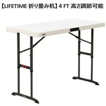 ライフタイム　テーブル　4人用　折り畳み机 　LIFETIME 4ft　高さ調節可能 【cos-1375000】_画像1