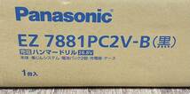 新品/正規品■17.3万 パナソニック 充電ハンマードリル 28.8V フルセット Panasonic EZ7881PC2V-B 純正電池2個 黒色■兵庫県姫路市発 O4_画像9