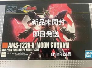 最安出品 新品未開封 HG 1/144 機動戦士MOONガンダム ムーンガンダム HGUC ガンプラ