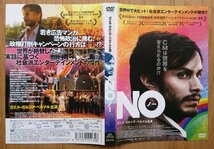 【レンタル版DVD】NO (ノー) 出演:ガエル・ガルシア・ベルナル 監督:パブロ・ラライン 2012年作品_画像3