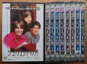 【レンタル版DVD】ジュリエットの男 全9巻セット 出演:チャ・テヒョン/チ・ジニ/イェ・ジウォン