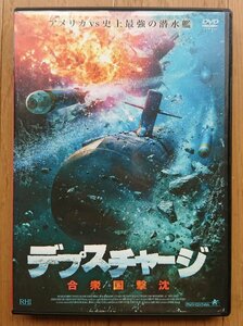 【レンタル版DVD】デプスチャージ 合衆国撃沈 出演:ジェイソン・ゲドリック/エリック・ロバーツ 2008年作品