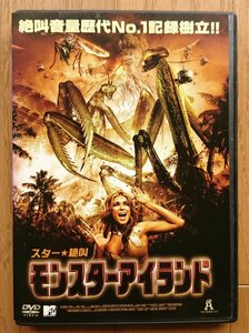 【レンタル版DVD】モンスターアイランド 出演:カーメン・エレクトラ/ニック・カーター 2004年作品