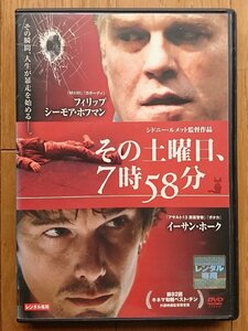 【レンタル版DVD】その土曜日、7時58分 出演:フィリップ・シーモア・ホフマン/イーサン・ホーク 監督:シドニー・ルメット