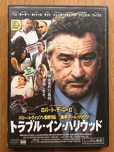 【レンタル版DVD】トラブル・イン・ハリウッド 出演:ロバート・デ・ニーロ/ショーン・ペン/キャサリン・キーナー