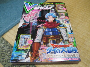 Vジャンプ★2023/6月号★遊戯王OCG「キラー・ポテト」★DQ ダイの大冒険XB「マトリフ」★他・付録未開封