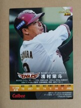 カルビー プロ野球チップス 2021 スターカード 金サイン 浅村栄斗(楽天) S-31_画像2