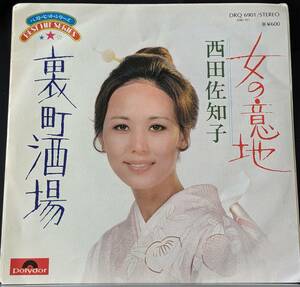 【100円シングル】西田佐知子/裏町酒場