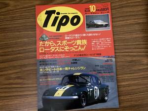 Tipo カー・マガジン ティーポ No.28/1991.10　ロータスにぞっこん!/510ブルーバードが欲しい/エスプリ・ターボ/エラン26R　/A101