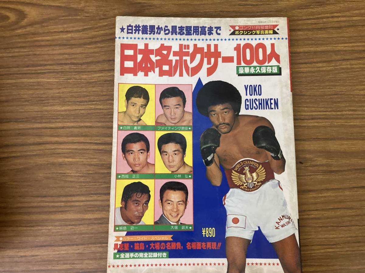 Yahoo!オークション -「具志堅用高」(ボクシング) (格闘技 Yahoo!オークション -「具志堅用高」(ボクシング) (格闘技