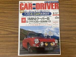 新型 MINI クーパーS ミニクーパー カー・アンド・ドライバー 2014-06 スズキ カプチーノ 1968 コルベット カタログ 収録　/A9