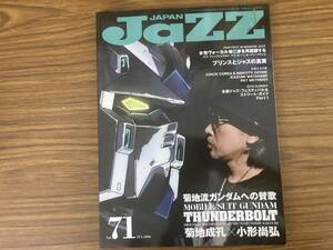 Jazz JAPAN VOL.71　菊池流ガンダムへの賛歌　菊池成孔×小形尚弘　/A9