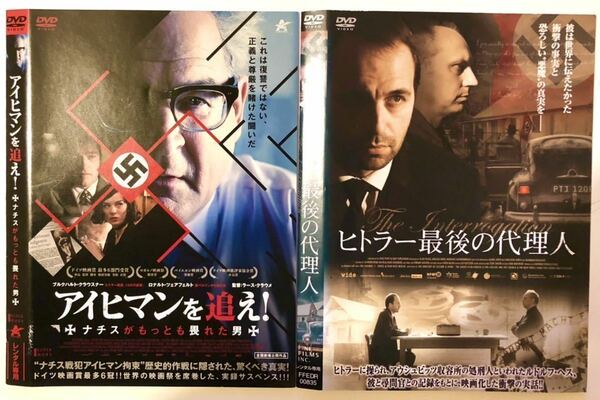 中古DVD2作品　アイヒマンを追え! ナチスがもっとも畏れた男／ヒトラー 最後の代理人 ブルクハルト・クラウスナー　　ロマナス・フアマン 