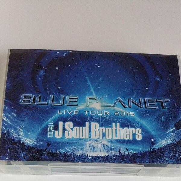 【DVD】三代目 J Soul Brothers LIVE TOUR 2015 「BLUE PLANET」 (初回生産限定盤) 