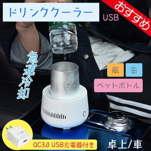 ポータブル冷蔵庫 車 ドリンククーラー デスク おしゃれ USB ミニ冷蔵庫 おすすめ 車 カップクーラー おすすめ 卓上 usb 保冷 ペットボトル