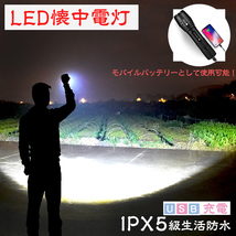 LED懐中電灯 LED 懐中電灯 強力 高輝度 USB充電 懐中電灯 led 軍用 T6 懐中電灯型モバイルバッテリー ハンディーライト ズーム機能 防水_画像1