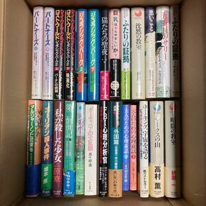 大SET-ш681/ 単行本 早川書房 不揃い26冊まとめ ジュラシック・パーク アルジャーノンに花束を パートナーズ 大人のための心理童話 他