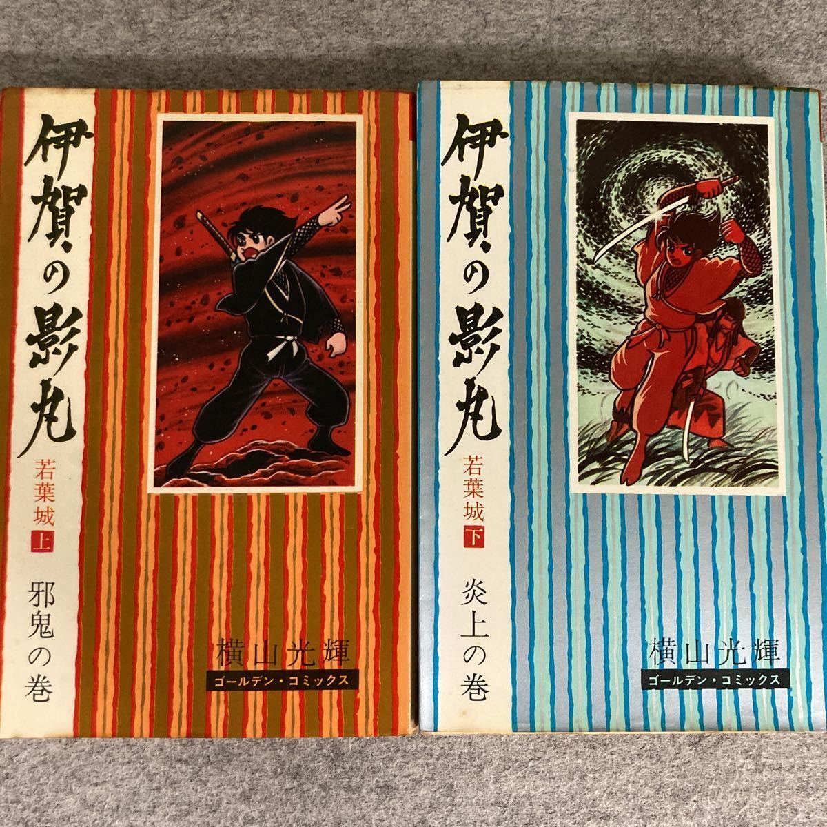 2025年最新】Yahoo!オークション -伊賀の影丸 小学館の中古品