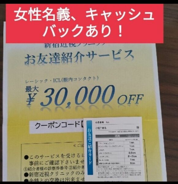 新宿近視クリニックID番号紹介します。