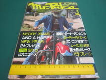 ミスターバイク 1985年1月号 富士登山オートレース AV50・RZV500RFZ400R・蘭広告_画像1