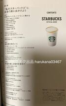 STARBUCKS OFFICIAL BOOK スターバックスオフィシャルブック 2019年 限定デザイン カード付 付録 高橋愛 朝井リョウ 清川あさみ 片岡愛之助_画像10