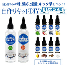 電子タバコ リキッド リキッド工房 アイスコーラ 120ml 大容量シリーズ 国産 VAPE_画像7