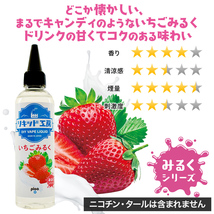 電子タバコ リキッド リキッド工房 いちごみるく 120ml 大容量シリーズ 国産 VAPE_画像2